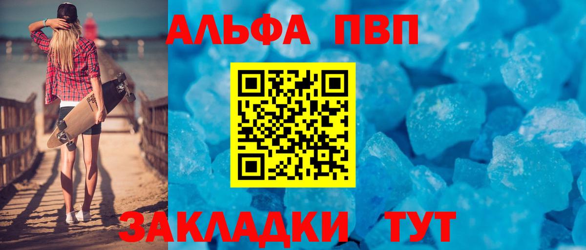 Альфа ПВП Соль  Вход с VPN  Альфа ПВП VHQ  Буйнакск  A PVP крисы CK 
