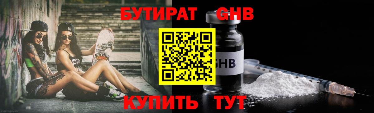 Буйнакск  Бутират BDO 33%  Вход с VPN 