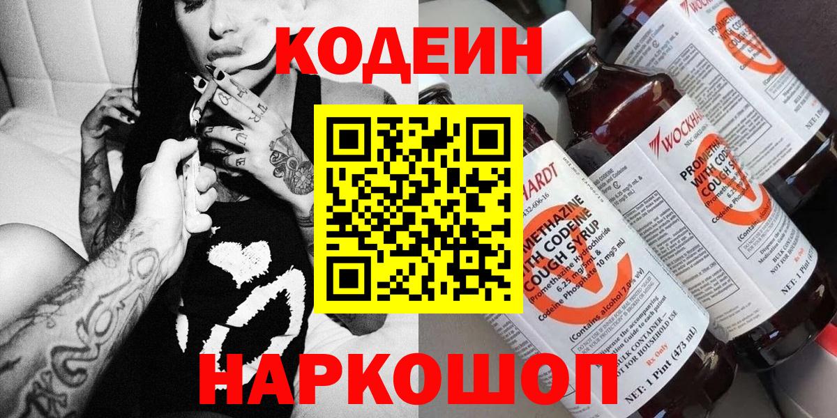 Буйнакск  Codein напиток Lean (лин)  Вход с VPN  Codein напиток Lean (лин) 