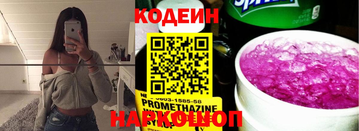 Кодеиновый сироп Lean напиток Lean (лин) Буйнакск