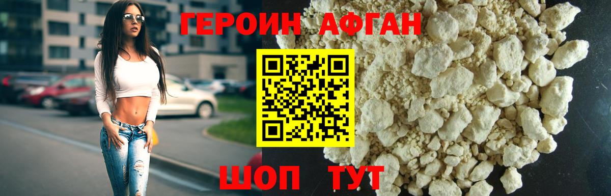Героин  ГЕРОИН Афган  Вход с VPN  Буйнакск 