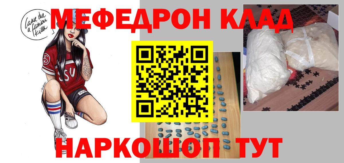 МЕФ кристаллы  МЕФ  Буйнакск  МЯУ-МЯУ 4 MMC  Вход с VPN 